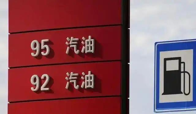 德国进口机油代理|没必要刻意追求高标号汽油,一次性讲明白92号与95号汽油的区别
